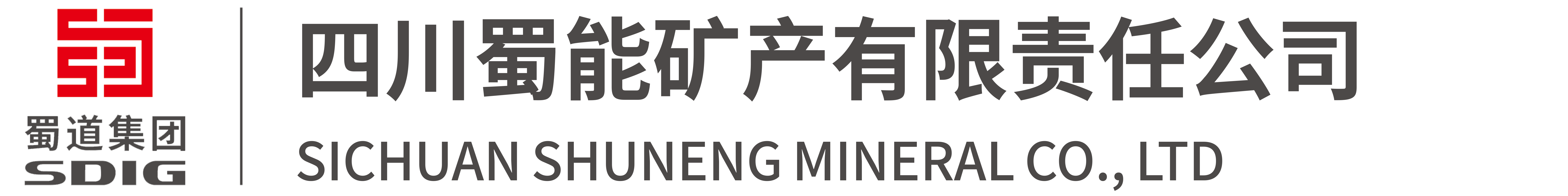 四川k8com官网矿产有限责任公司
